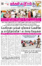 Makkal Kural Tamil Daily