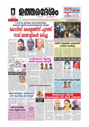 UTHARADESAM 