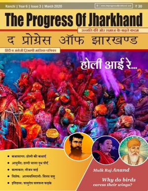 The Progress of Jharkhand #53