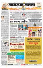 Jagruk Janta Rajasthan