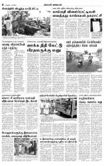 Tirupur-Coimbatore Supplement