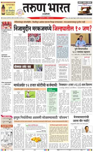 TARUN BHARAT RATNAGIRI