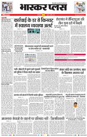 औरंगाबाद भास्कर प्लस