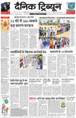 Dainik Tribune (Karnal Edition)