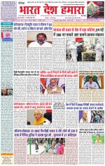 Bharat Desh Hamara (Haryana)