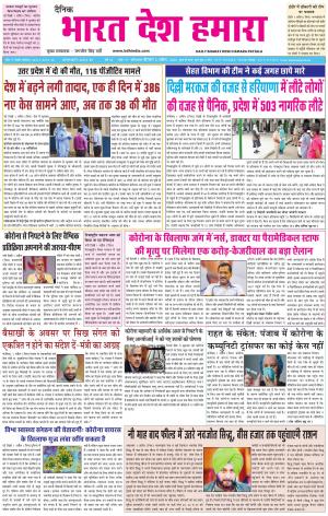 bharatdeshhamara patiala 2-04-2020