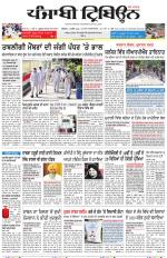 Punjabi Tribune (Delhi Edition)