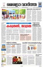 Metrovaartha - Thiruvananthapuram