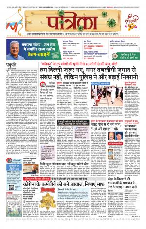 Raipur Daak Patrika