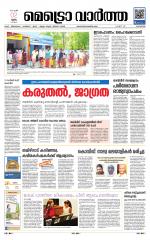 Metrovaartha - Kozhikode