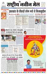 RASTRIYA NAVEEN MAIL RANCHI EDITION