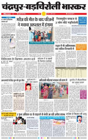 चंद्रपूर