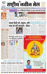 RASTRIYA NAVEEN MAIL DALTONGANJ EDITION