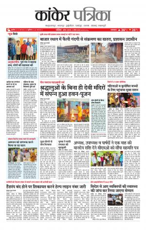 Kanker Patrika