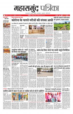 Mahasamund Patrika