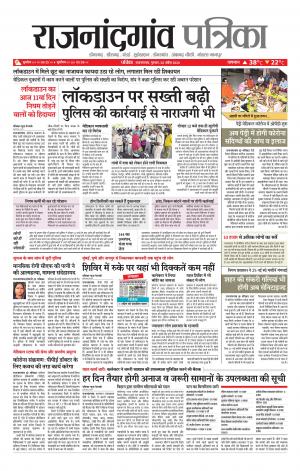 Rajnandgaon Patrika