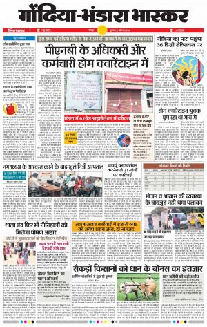 गाेंदिया