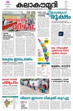 Kalakaumudi Daily Thiruvanathapuram 