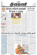 Dinamani - Villupuram