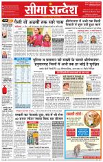 Ganganagar Seema Sandesh 