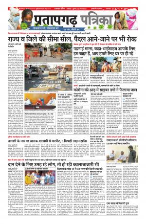 Pratapgarh Pullout Edition