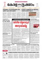 Keralabhooshanam (Thiruvalla Edition)