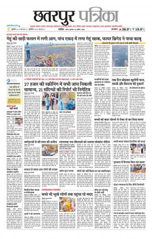 Chhatarpur Patrika