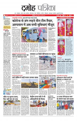 Damoh Patrika.