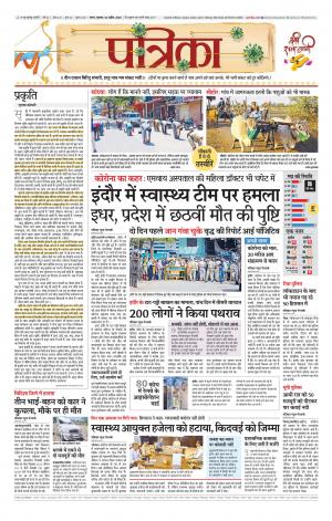 Tikamgarh Patrika.