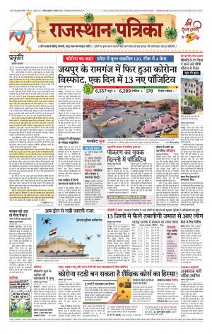 Rajasthan Patrika Nagaur