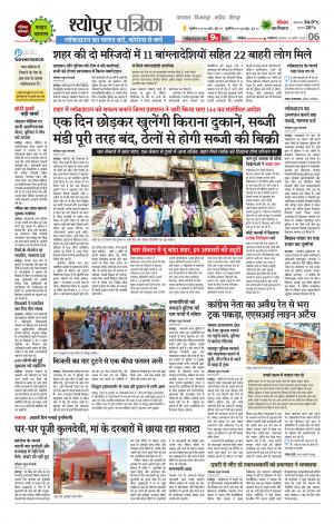 Sheopur Patrika