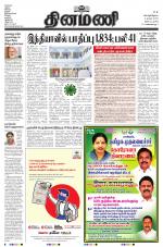 Dinamani - Tiruvarur