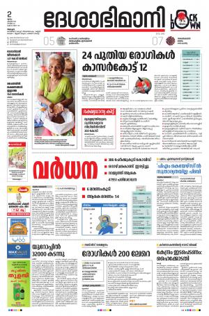 Alappuzha, 2nd April 2020