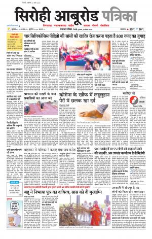 rajasthan patrika aburoad