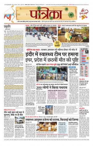 Shivpuri Patrika