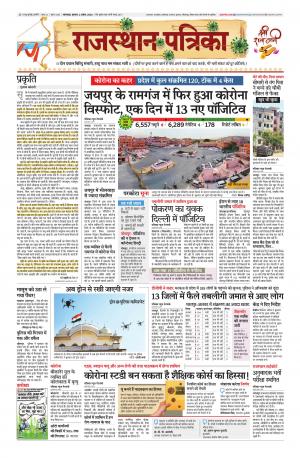 rajasthan patrika dungarpur