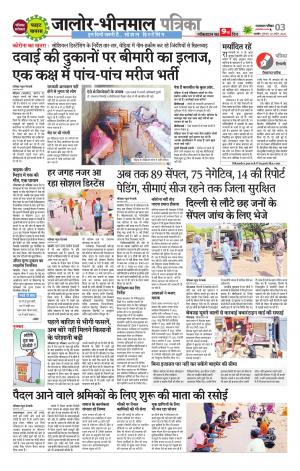 rajasthan patrika bhinmal