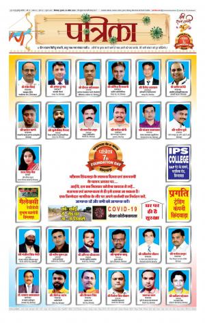 Chhindwara Patrika