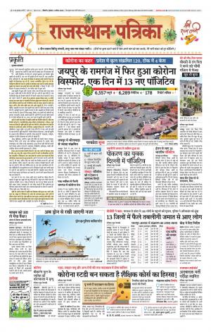 Bikaner Rajasthan Patrika Daak