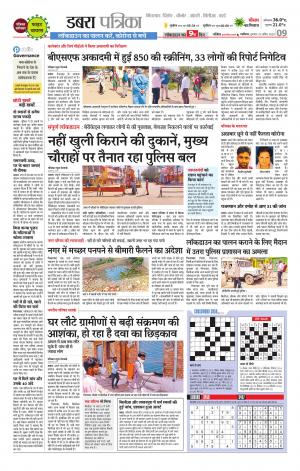 Dabra Patrika