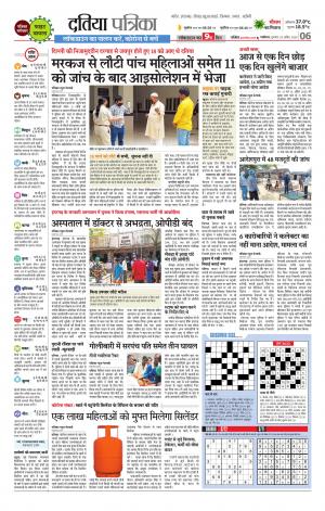 Datia Patrika