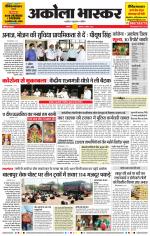 अकोला भास्कर 
