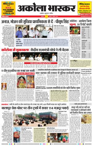 अकोला भास्कर