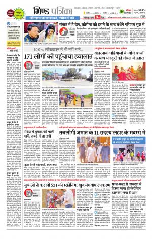 Bhind Patrika