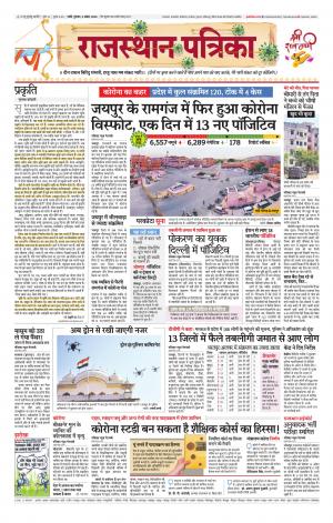 rajasthan patrika jalore