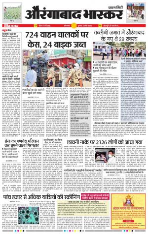 औरंगाबाद भास्कर