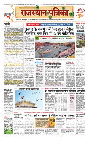 Rajasthan Patrika Nagaur