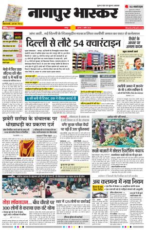 नागपुर भास्कर