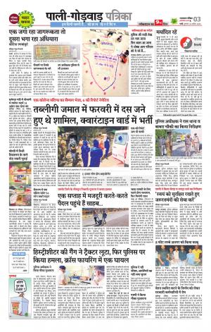 rajasthan patrika godwad