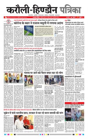Rajasthan Patrika Karoli